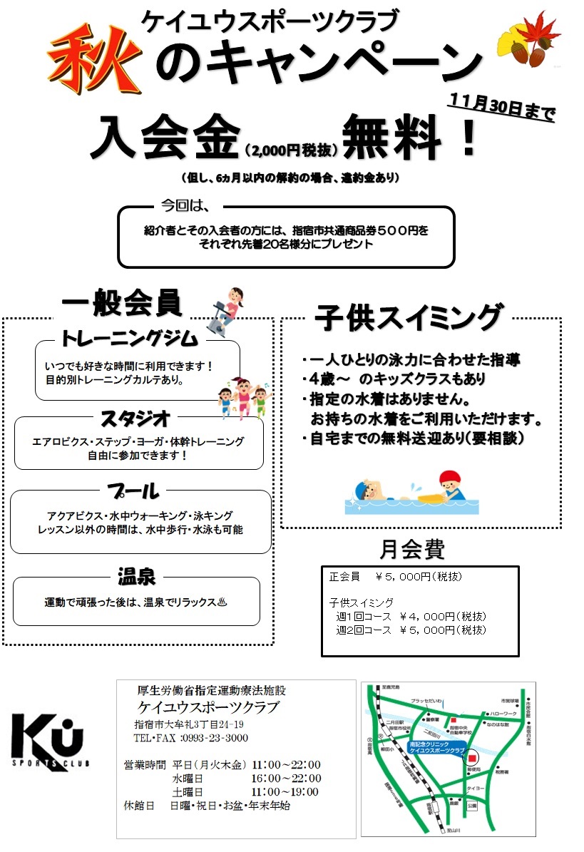 秋のキャンペーン開催中 指宿市 南記念クリニック